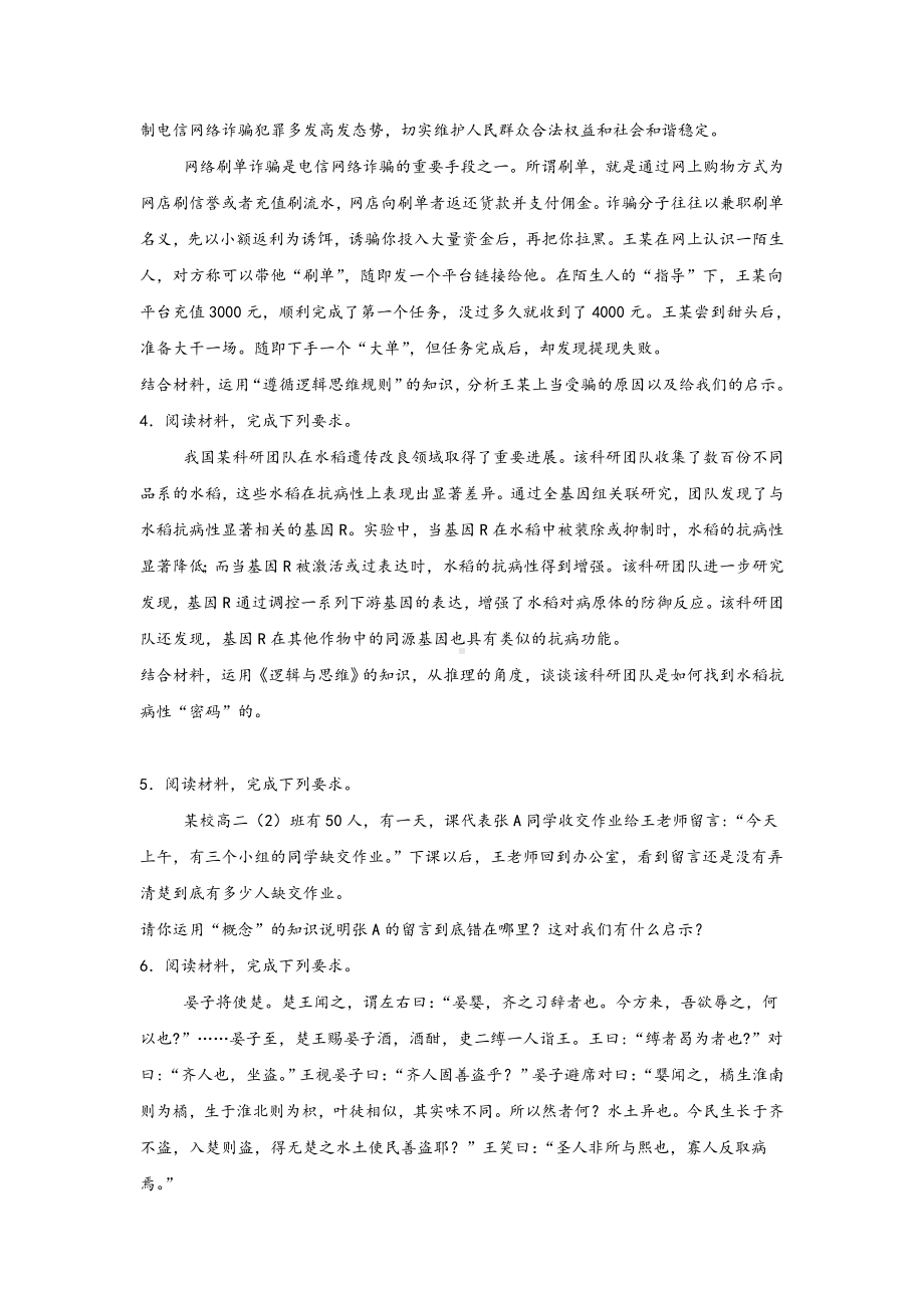 第七课 学会归纳与类比推理主观题专练-2025届高考政治一轮复习统编版选择性必修三逻辑与思维.docx_第2页