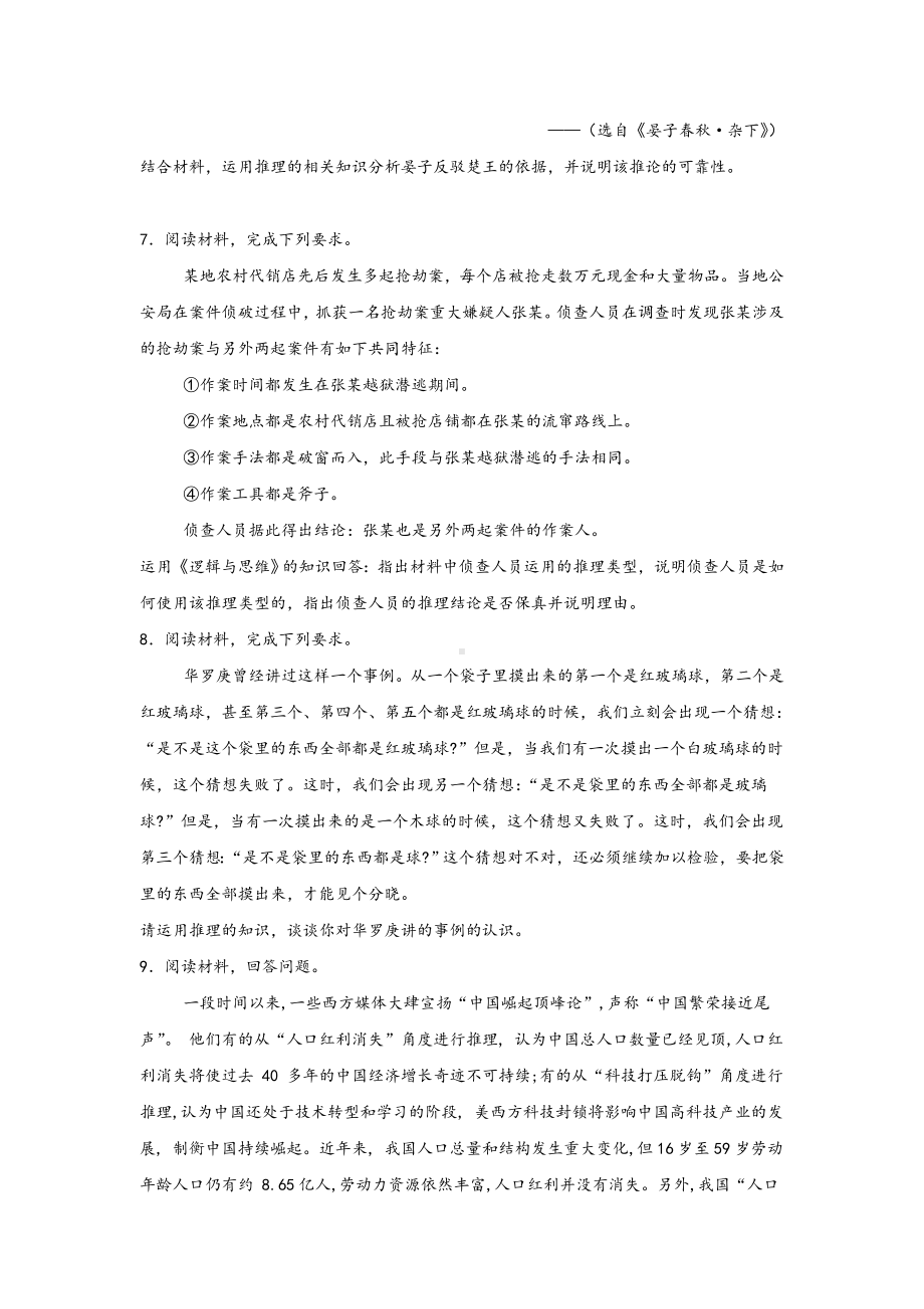 第七课 学会归纳与类比推理主观题专练-2025届高考政治一轮复习统编版选择性必修三逻辑与思维.docx_第3页