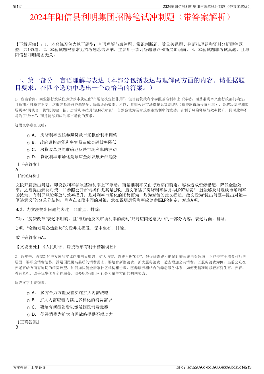 2024年阳信县利明集团招聘笔试冲刺题（带答案解析）.pdf_第1页