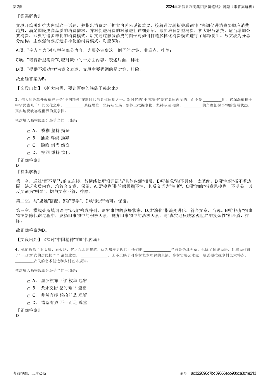 2024年阳信县利明集团招聘笔试冲刺题（带答案解析）.pdf_第2页