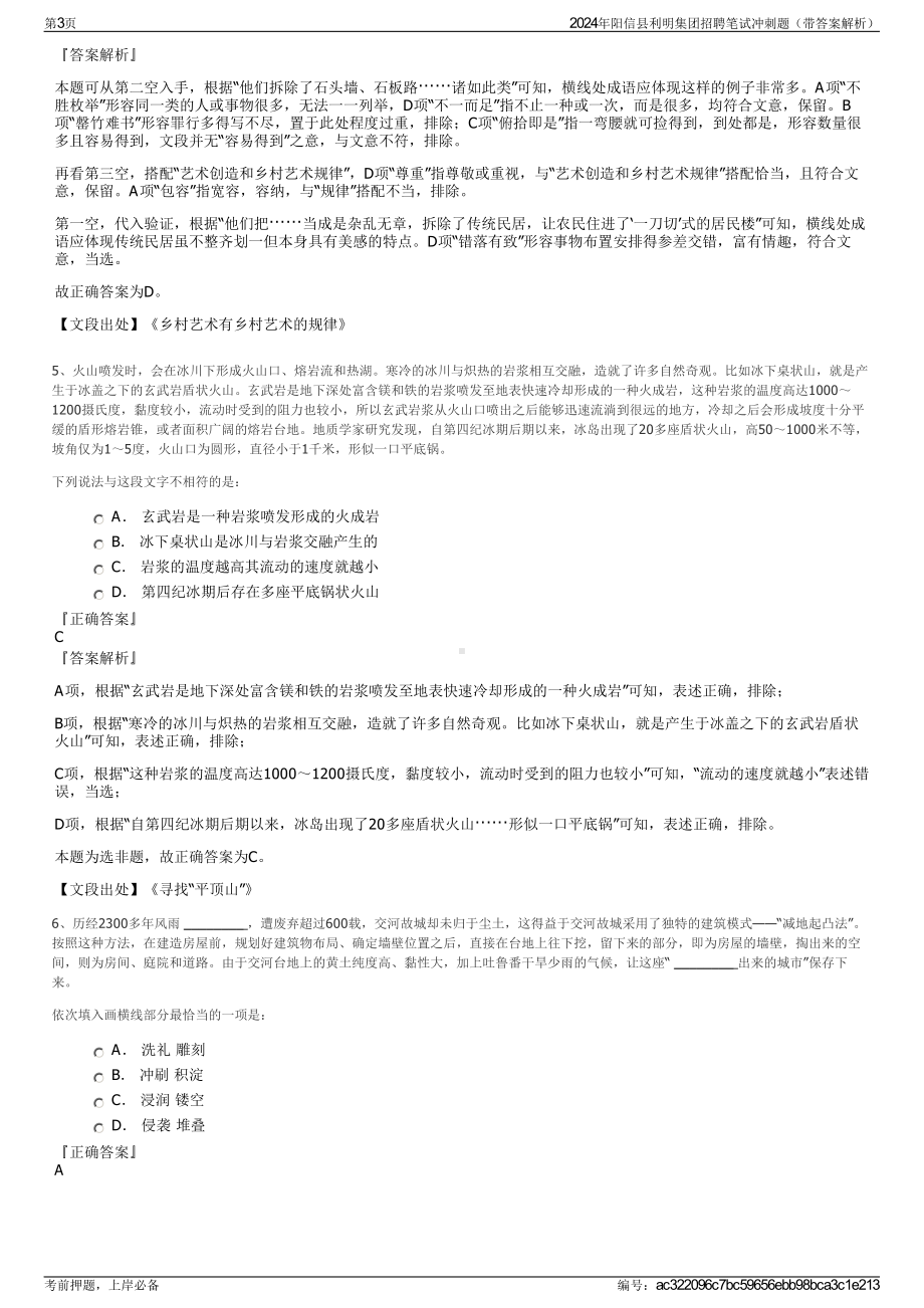 2024年阳信县利明集团招聘笔试冲刺题（带答案解析）.pdf_第3页