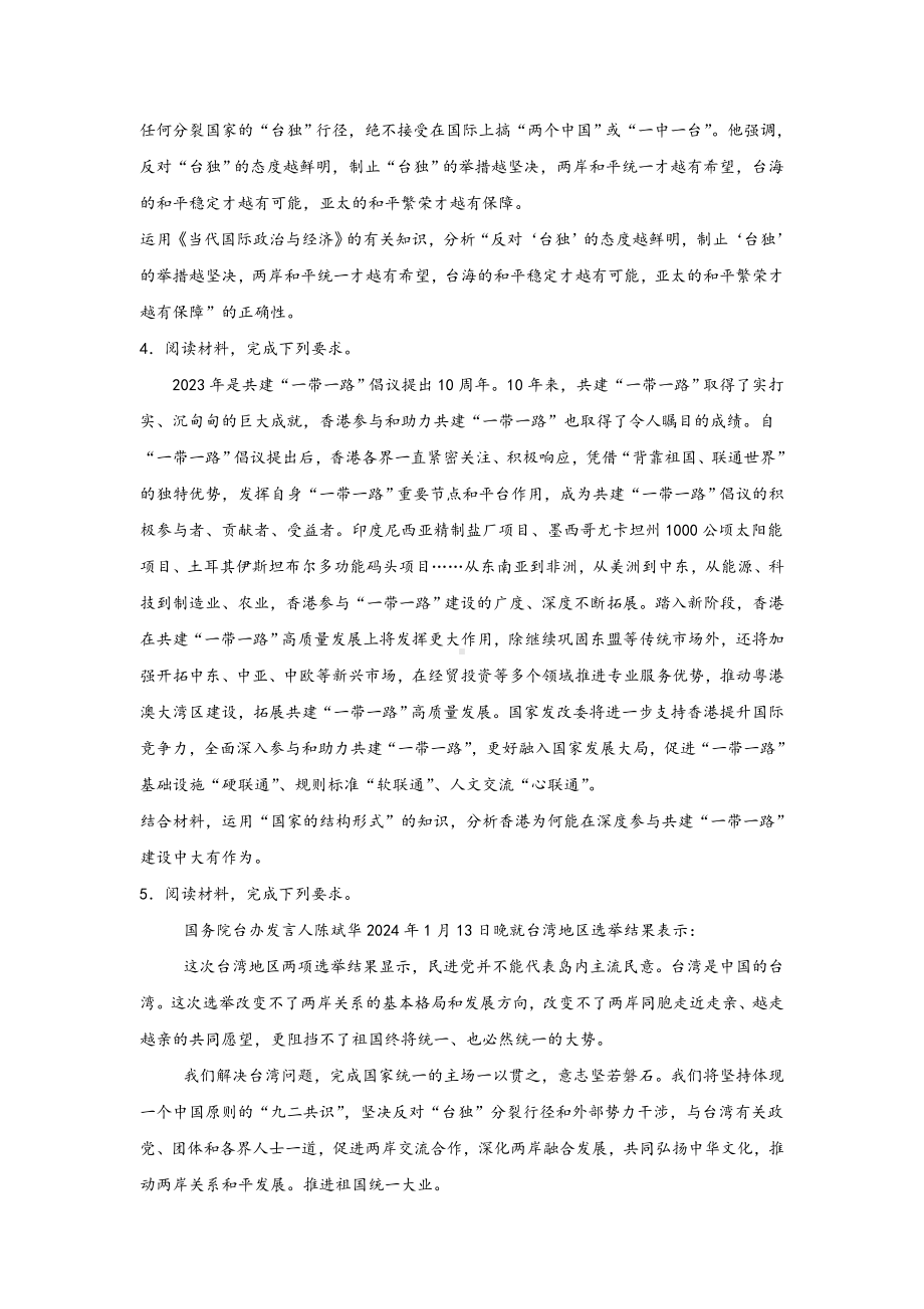 第二课国家的结构形式 主观题专练-2025届高考政治一轮复习统编版选择性必修一当代国际政治与经济.docx_第2页