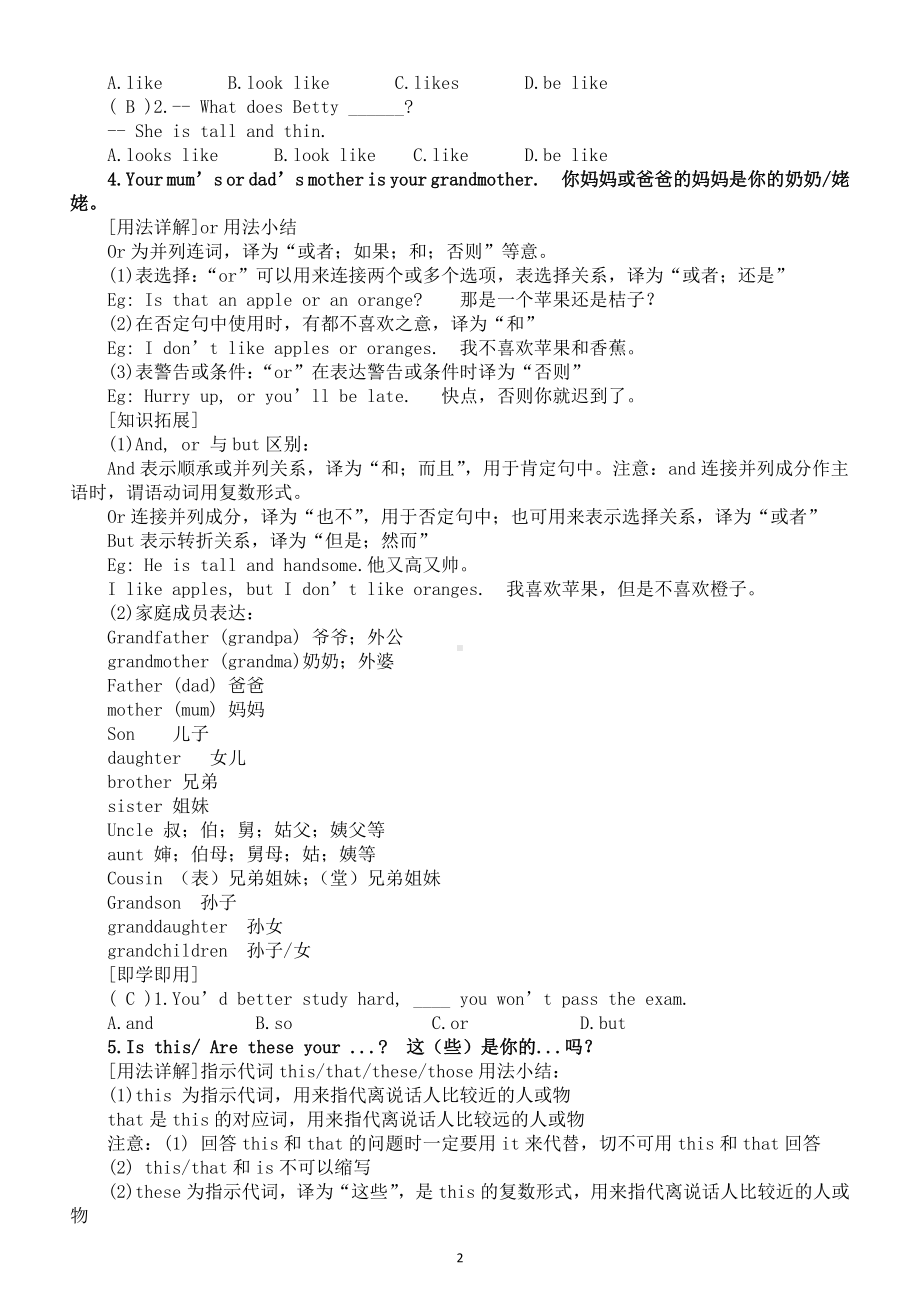 初中英语新人教版七年级上册Unit 2 We’re Family Section A What is your family like知识点（2024秋）.doc_第2页