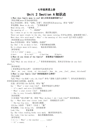 初中英语新人教版七年级上册Unit 2 We’re Family Section A What is your family like知识点（2024秋）.doc