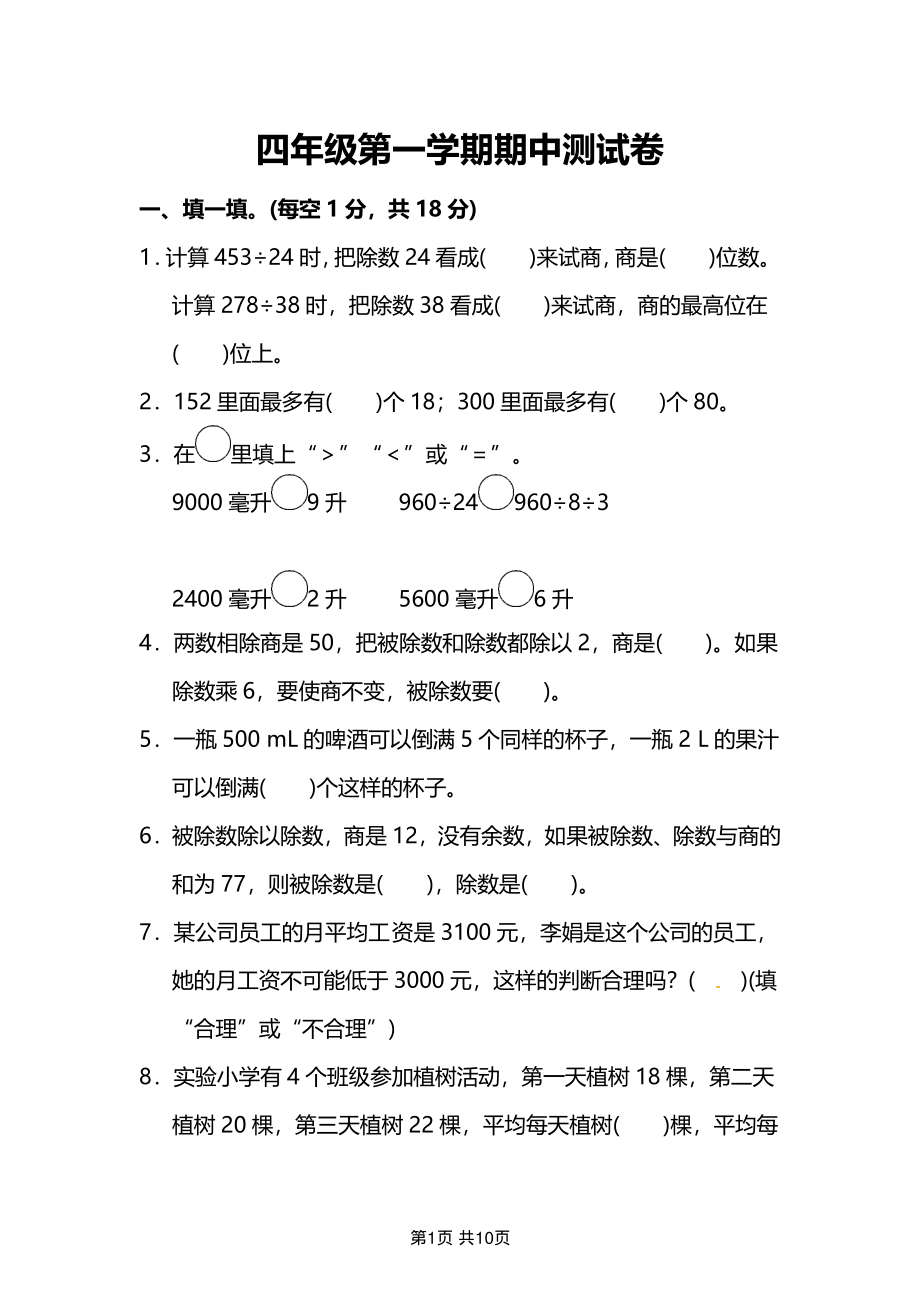 南通崇川区四年级数学上册期中试卷及答案.pdf_第1页