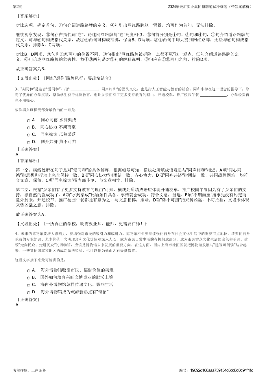 2024年天汇实业集团招聘笔试冲刺题（带答案解析）.pdf_第2页