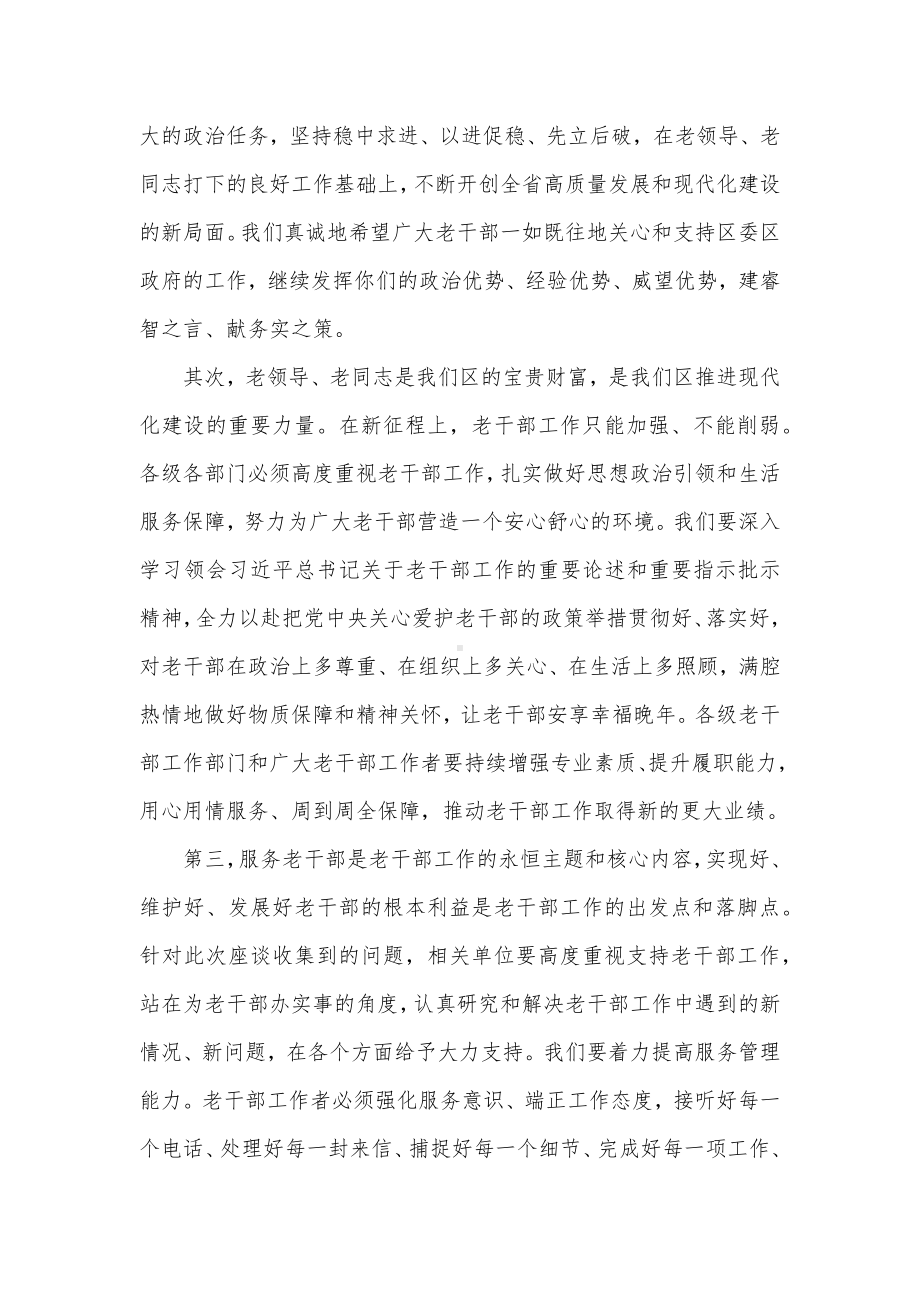 区委书记在老干部座谈会上的发言材料.docx_第2页