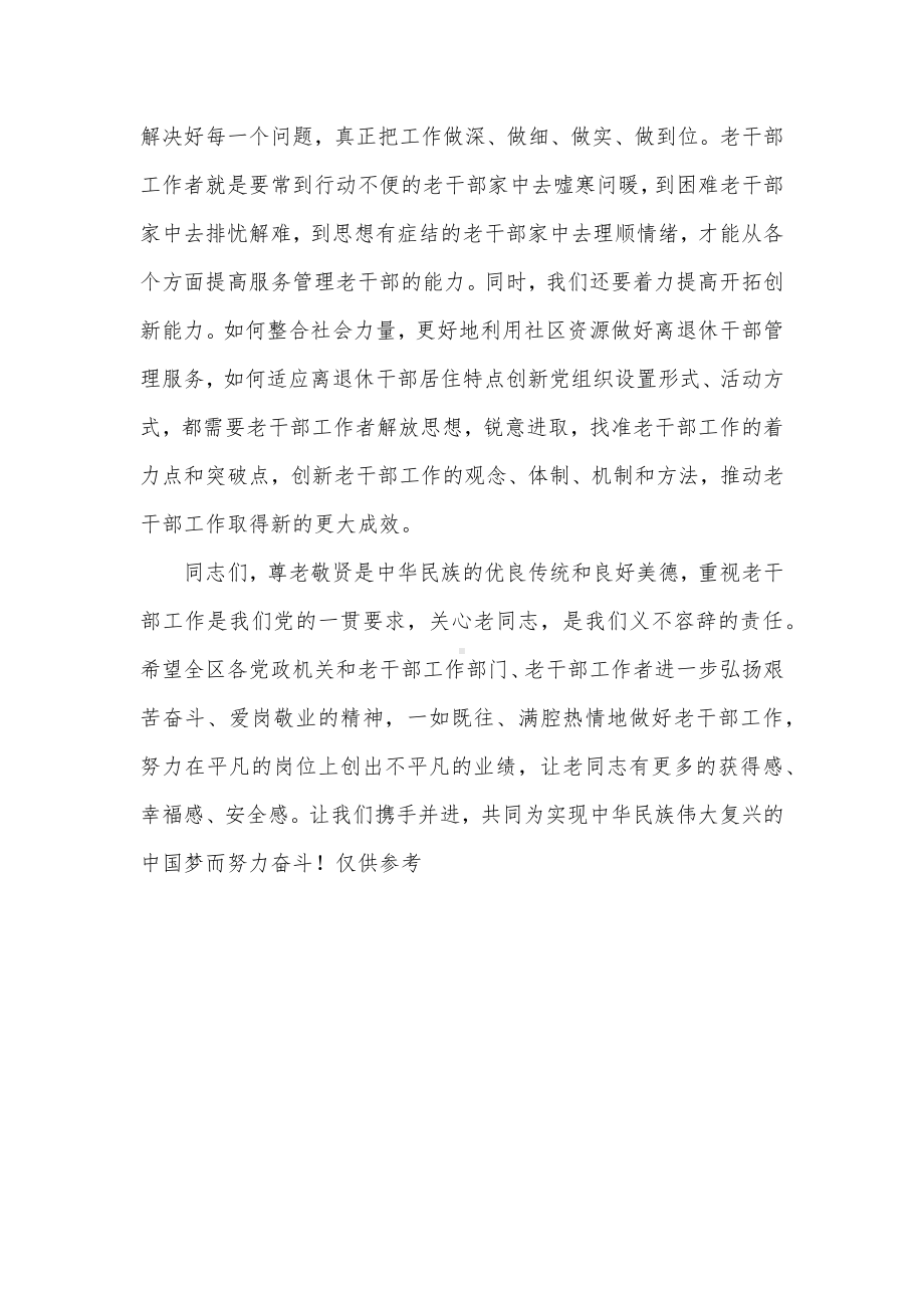 区委书记在老干部座谈会上的发言材料.docx_第3页