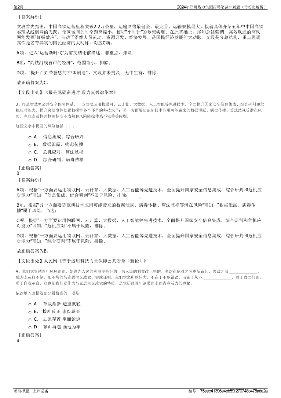 2024年郑州热力集团招聘笔试冲刺题（带答案解析）.pdf_第2页