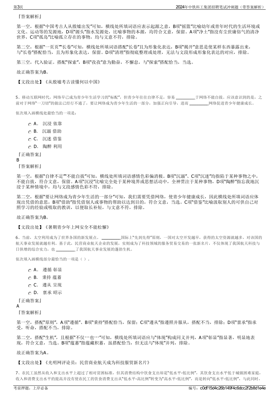 2024年中铁科工集团招聘笔试冲刺题（带答案解析）.pdf_第3页