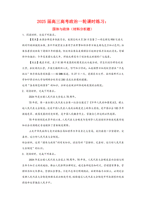 第一课国体与政体主观题专练-2025届高考政治一轮复习统编版选择性必修一当代国际政治与经济.docx