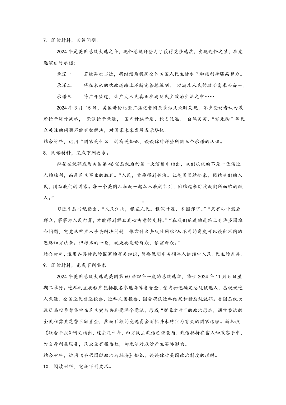 第一课国体与政体主观题专练-2025届高考政治一轮复习统编版选择性必修一当代国际政治与经济.docx_第3页