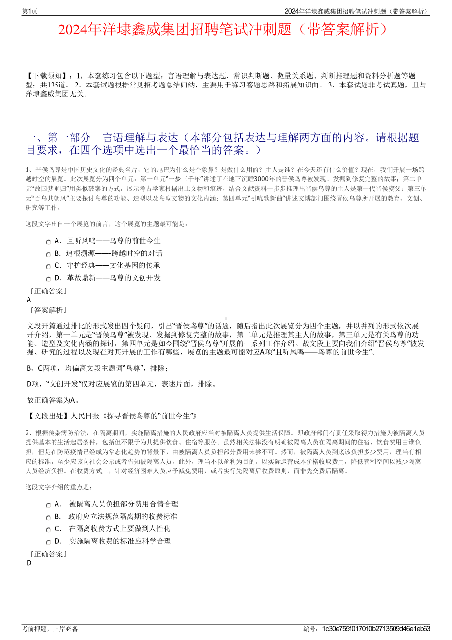 2024年洋埭鑫威集团招聘笔试冲刺题（带答案解析）.pdf_第1页