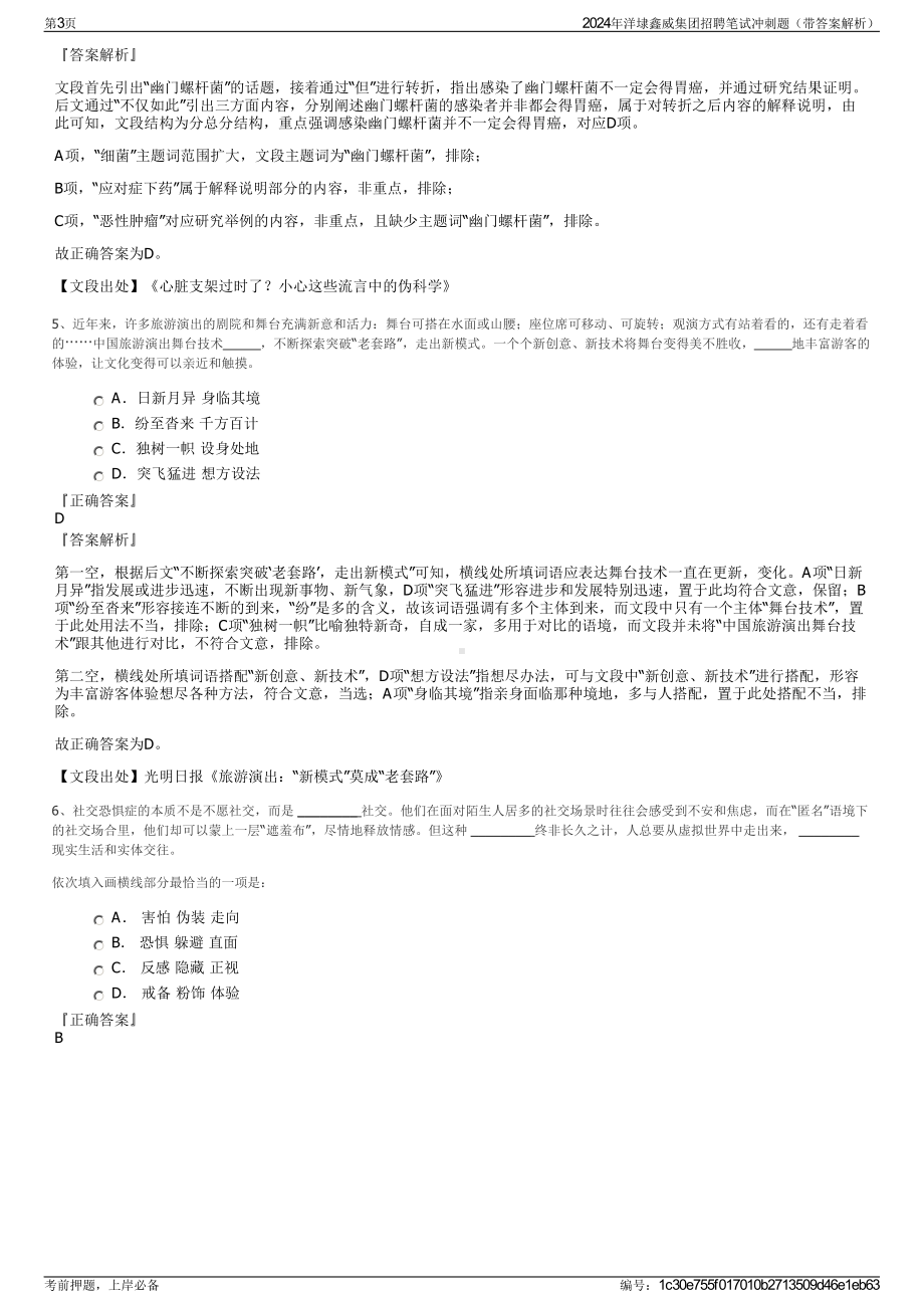 2024年洋埭鑫威集团招聘笔试冲刺题（带答案解析）.pdf_第3页