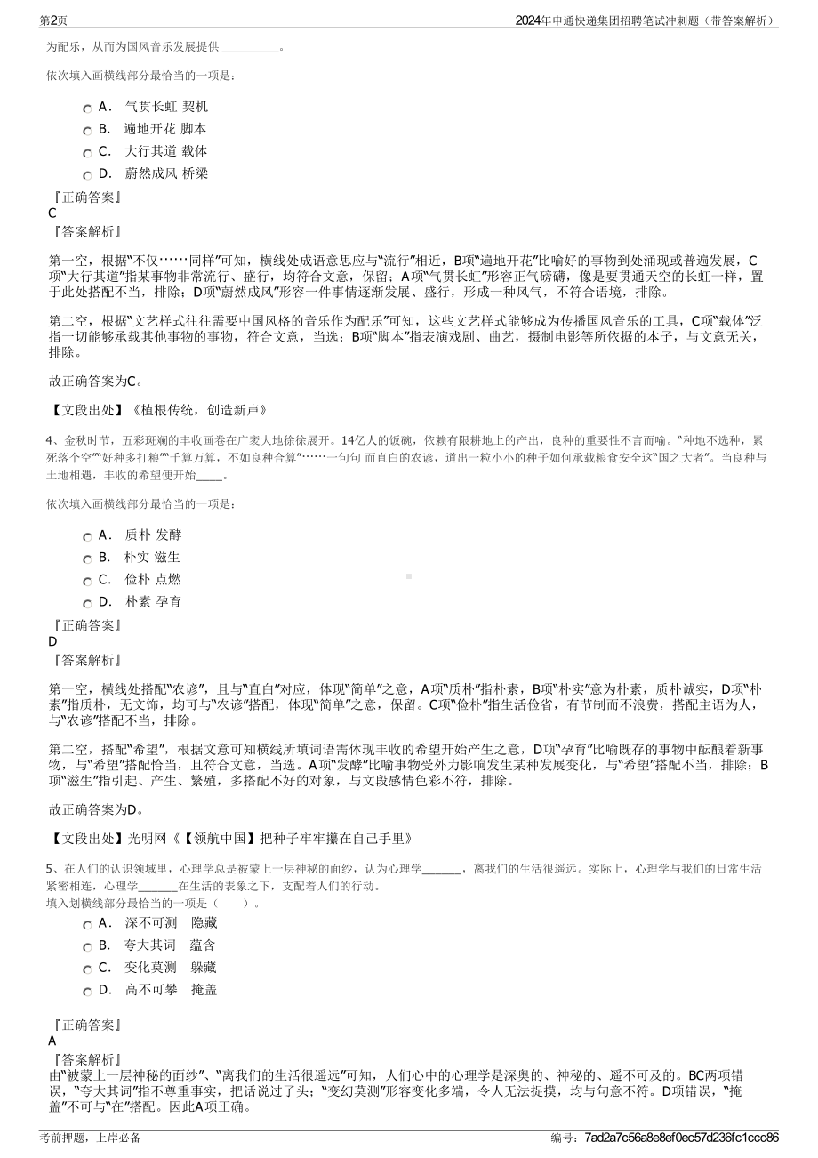 2024年申通快递集团招聘笔试冲刺题（带答案解析）.pdf_第2页