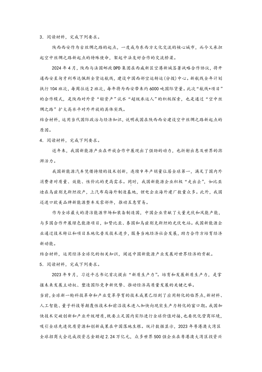 第七课经济全球化与中国 主观题专练-2025届高考政治一轮复习统编版选择性必修一当代国际政治与经济.docx_第2页