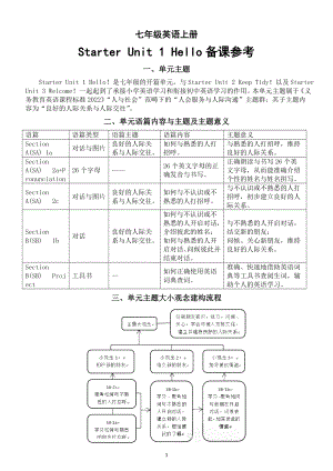 初中英语新人教版七年级上册Starter Unit 1 Hello单元备课参考（2024秋）.doc