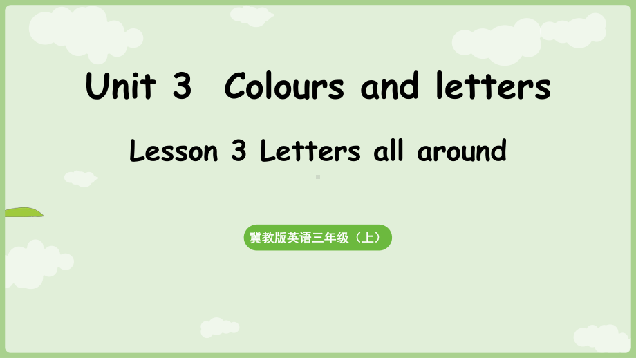 Unit 3Colours and lettersLesson 3 Letters all around.pptx_第1页