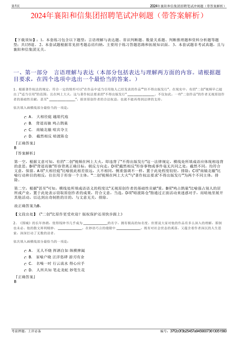 2024年襄阳和信集团招聘笔试冲刺题（带答案解析）.pdf_第1页