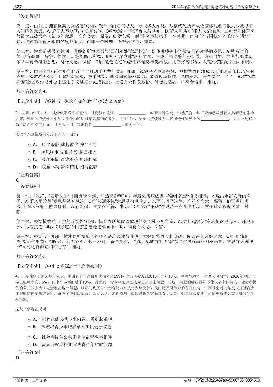 2024年襄阳和信集团招聘笔试冲刺题（带答案解析）.pdf_第2页