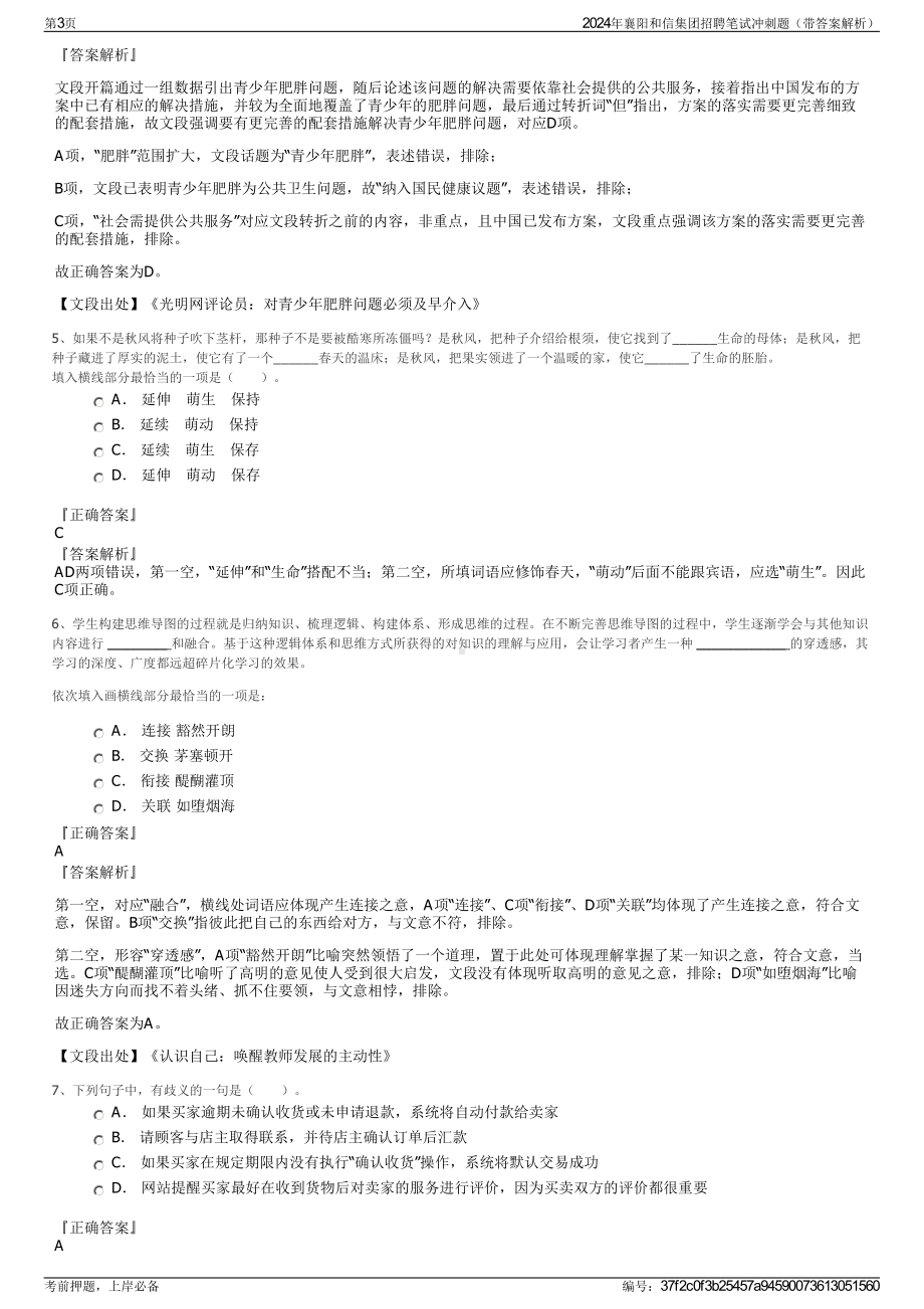 2024年襄阳和信集团招聘笔试冲刺题（带答案解析）.pdf_第3页