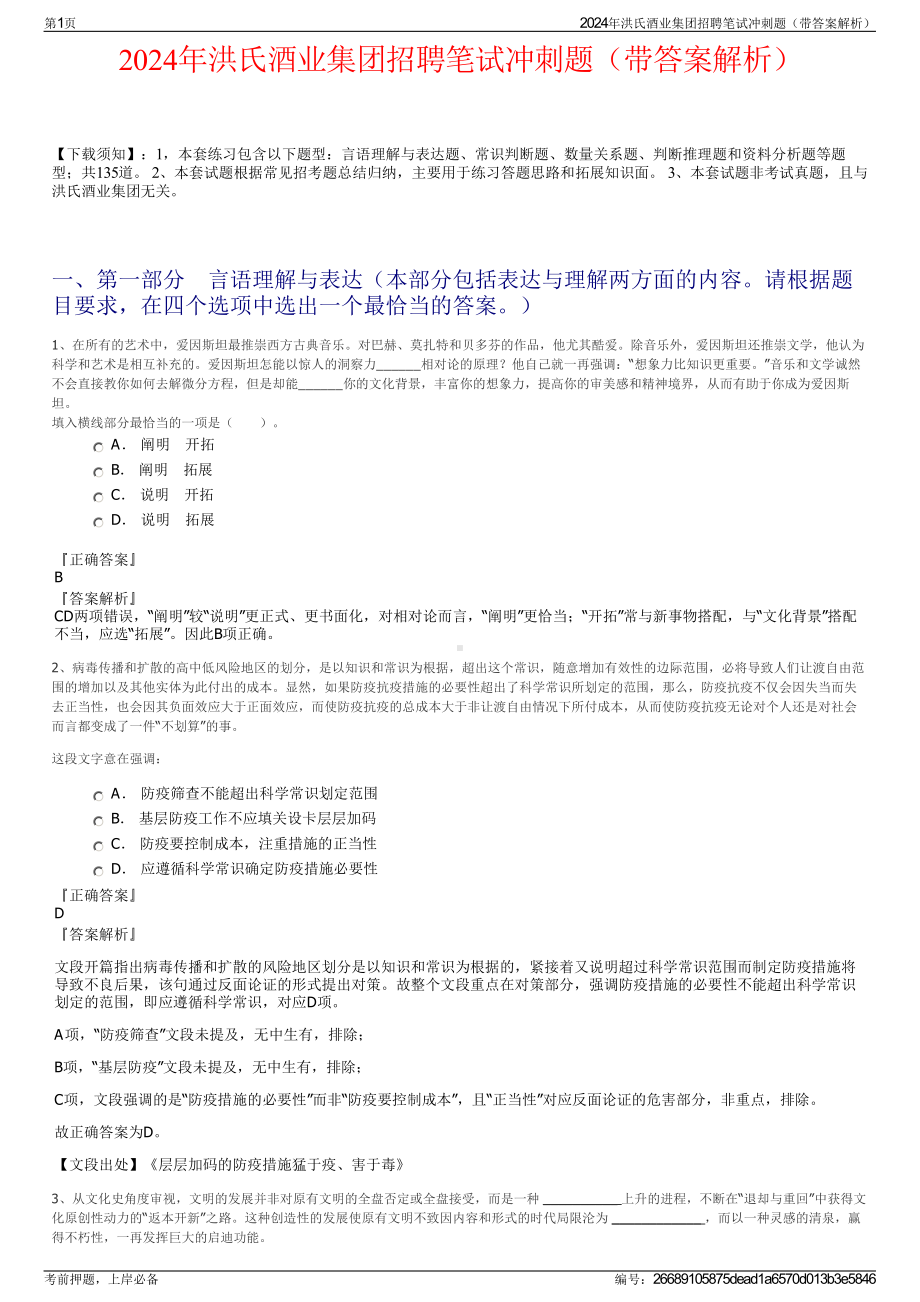 2024年洪氏酒业集团招聘笔试冲刺题（带答案解析）.pdf_第1页