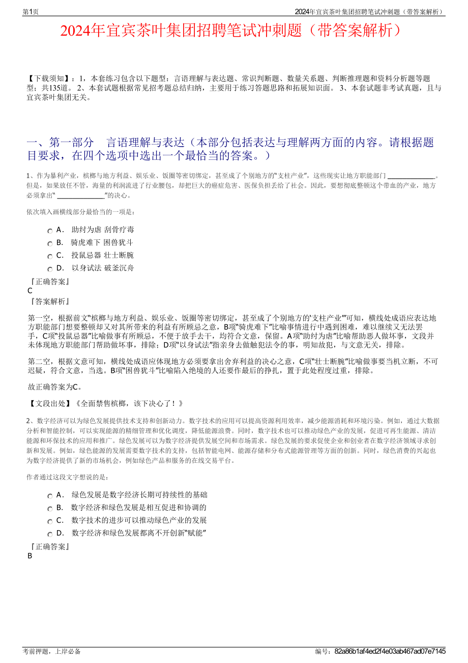 2024年宜宾茶叶集团招聘笔试冲刺题（带答案解析）.pdf_第1页