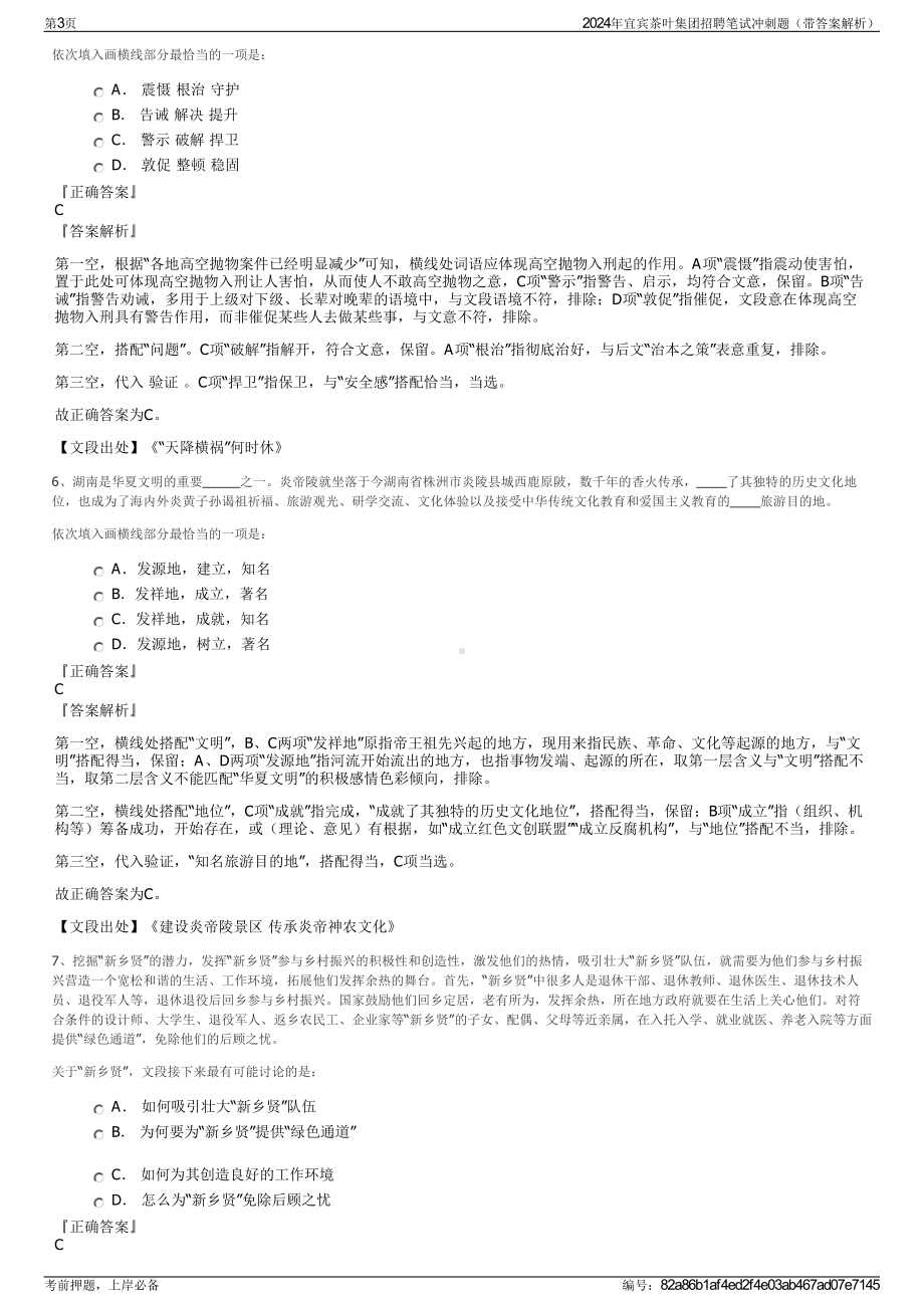 2024年宜宾茶叶集团招聘笔试冲刺题（带答案解析）.pdf_第3页