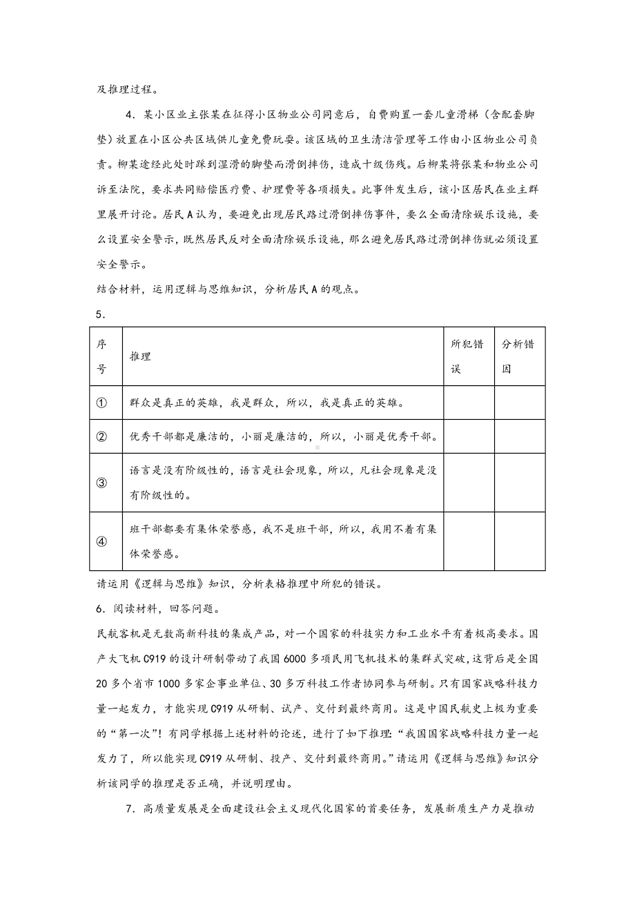 第六课掌握演绎推理方法 主观题专练-2025届高考政治一轮复习统编版选择性必修三逻辑与思维.docx_第2页