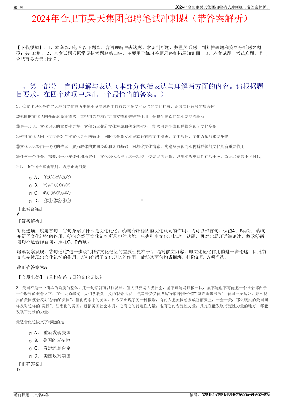 2024年合肥市昊天集团招聘笔试冲刺题（带答案解析）.pdf_第1页