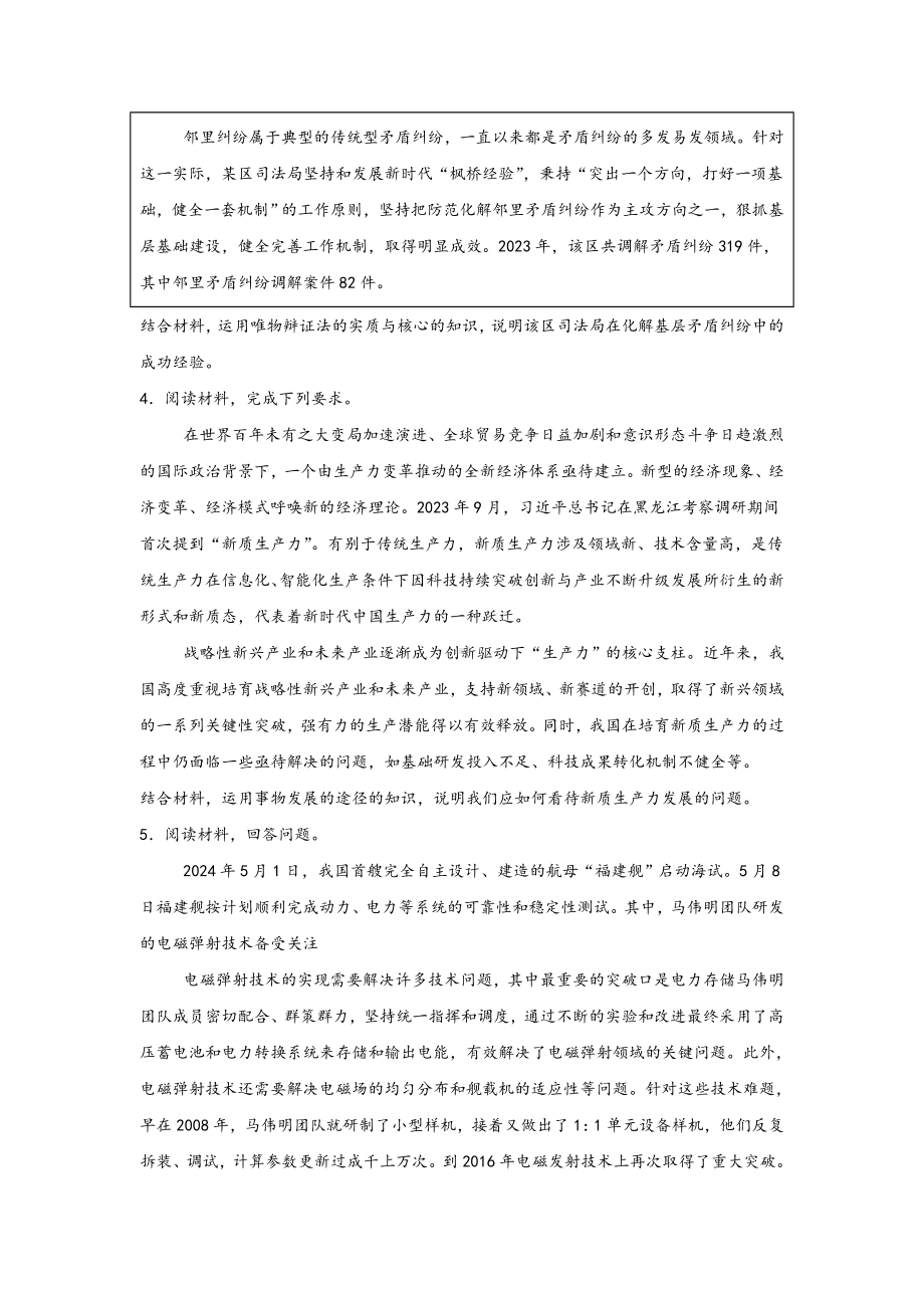 第三课 把握世界的规律 主观题专练-2025届高考政治一轮复习统编版必修四哲学与文化.docx_第2页