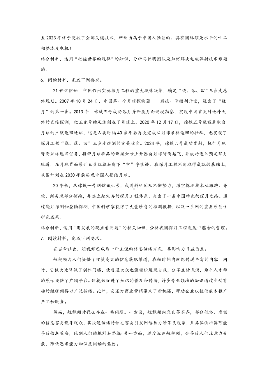 第三课 把握世界的规律 主观题专练-2025届高考政治一轮复习统编版必修四哲学与文化.docx_第3页