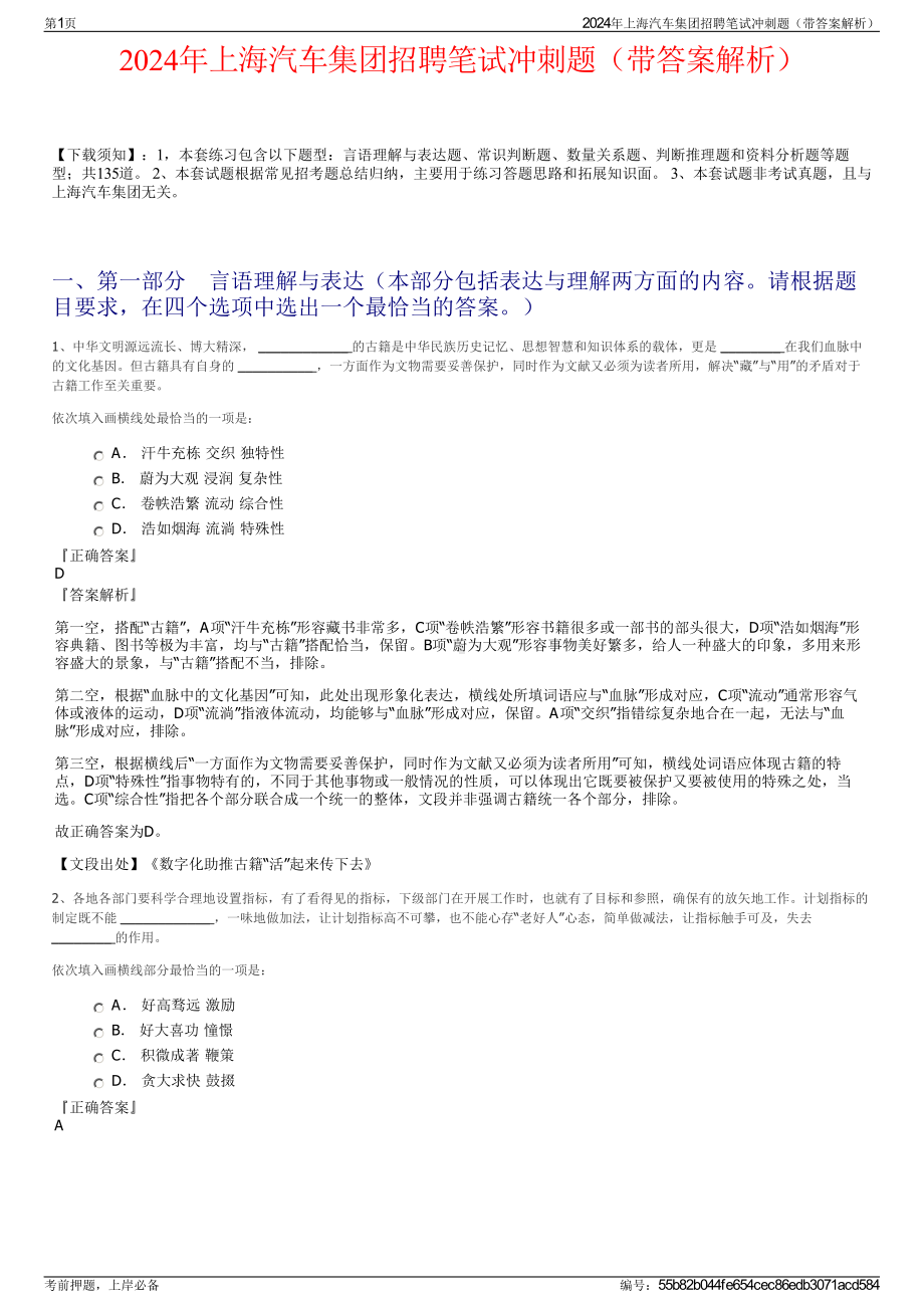 2024年上海汽车集团招聘笔试冲刺题（带答案解析）.pdf_第1页