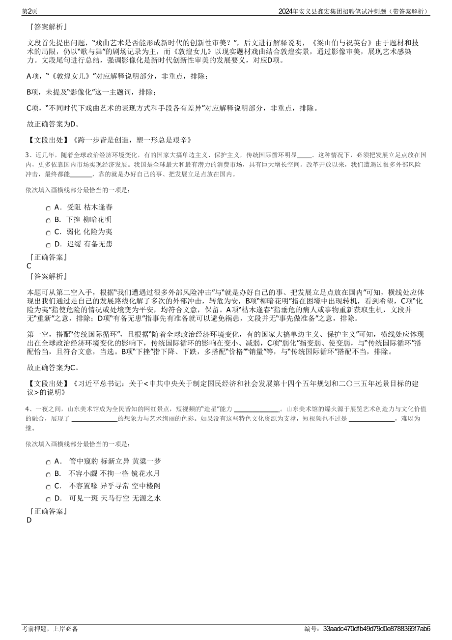 2024年安义县鑫宏集团招聘笔试冲刺题（带答案解析）.pdf_第2页