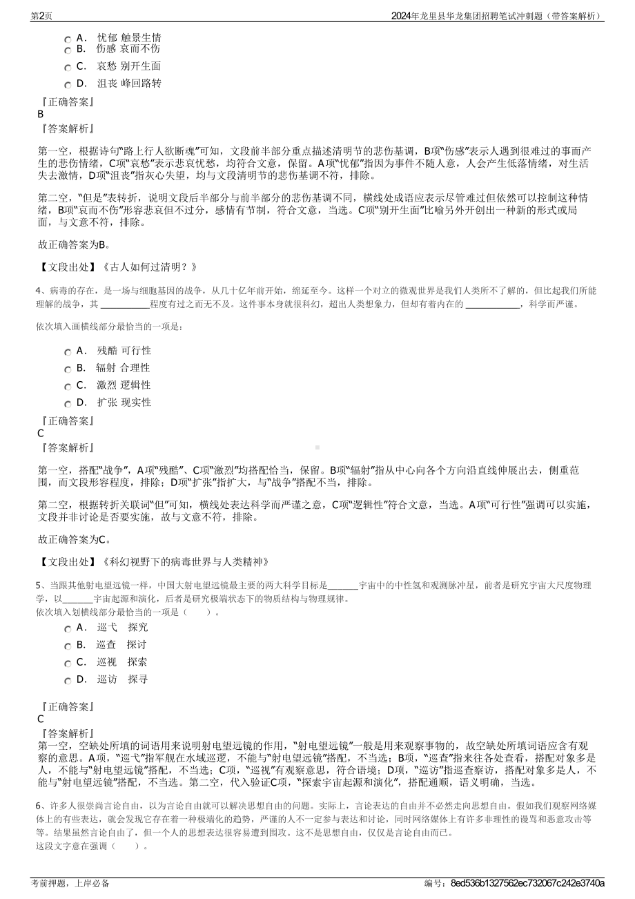 2024年龙里县华龙集团招聘笔试冲刺题（带答案解析）.pdf_第2页