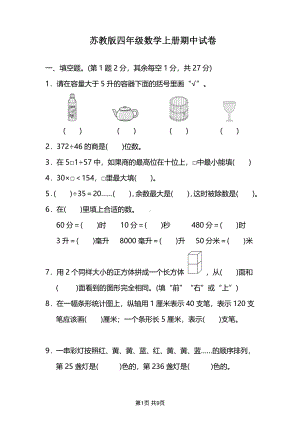 盐城地区四年级数学上册期中试卷及答案.pdf