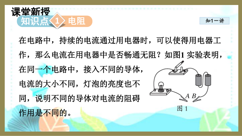 15.1电阻和变阻器（课件）2024-2025-沪科版物理九年级全一册.pptx_第2页