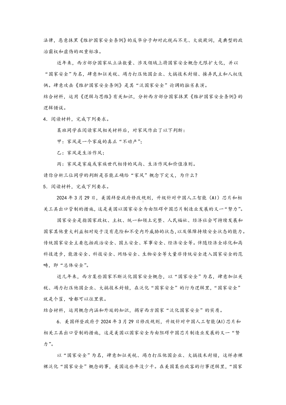 第四课 准确把握概念 主观题专练-2025届高考政治一轮复习统编版选择性必修三逻辑与思维.docx_第2页