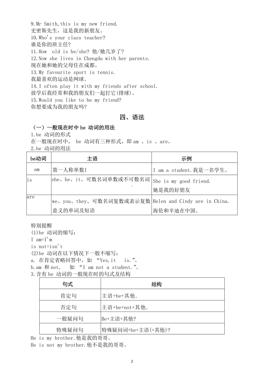 初中英语新人教版七年级上册Unit 1You and Me基础知识（单词+短语+句型+语法）.doc_第2页