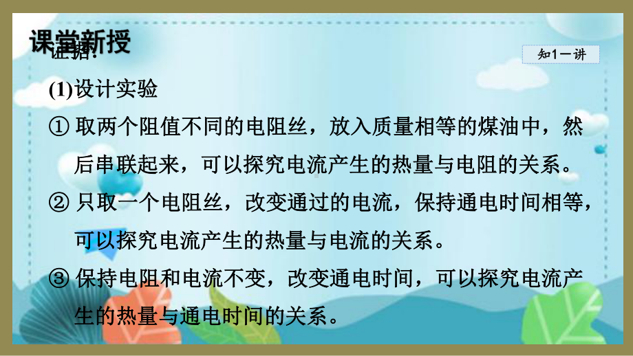 16.4科学探究：电流的热效应（课件）2024-2025-沪科版物理九年级全一册.pptx_第3页