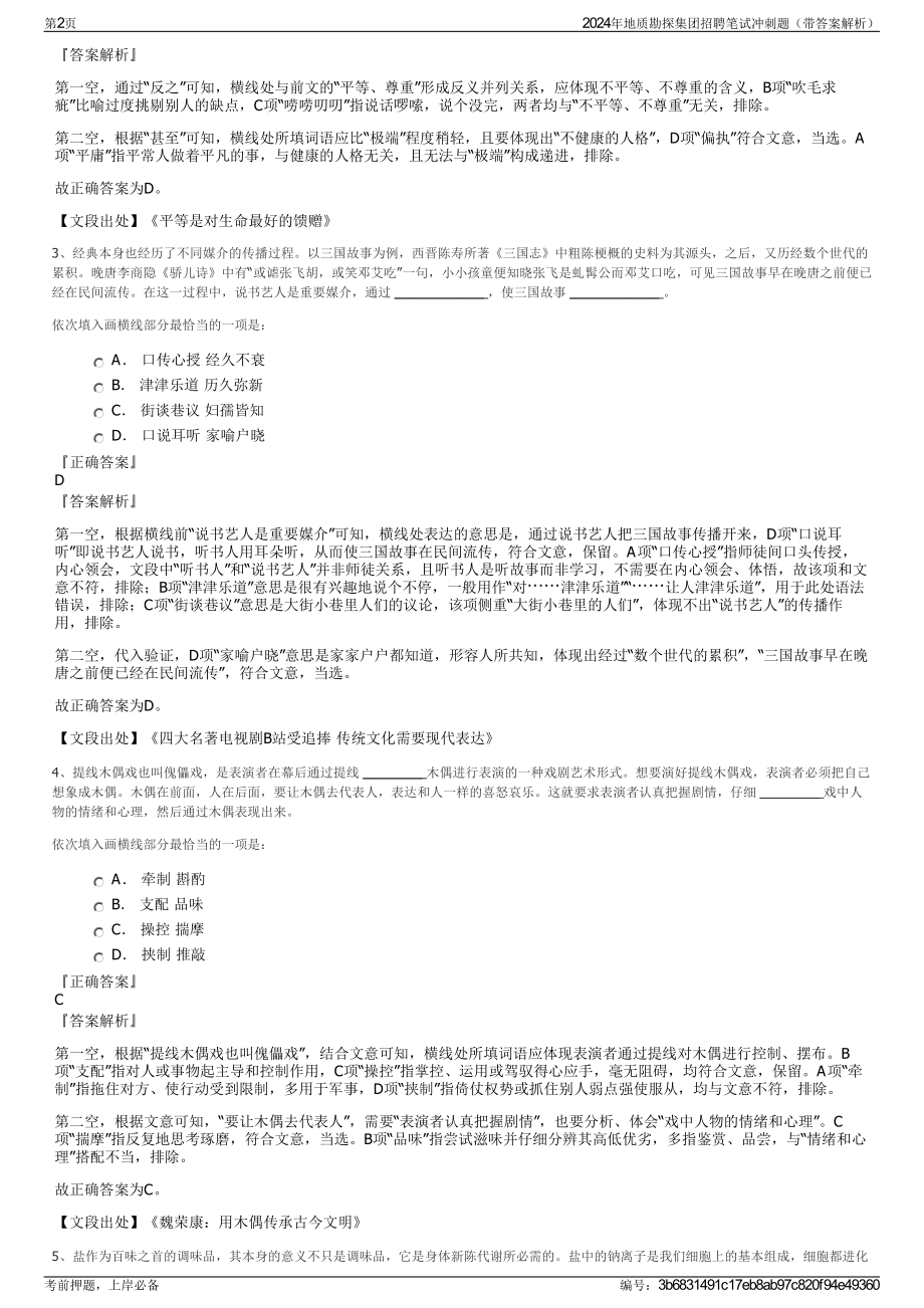 2024年地质勘探集团招聘笔试冲刺题（带答案解析）.pdf_第2页