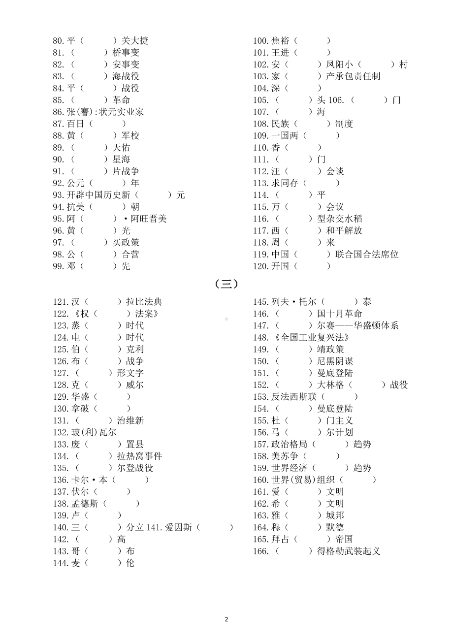 初中历史2025届中考易错字填空练习（ 共三组166个 ）.doc_第2页