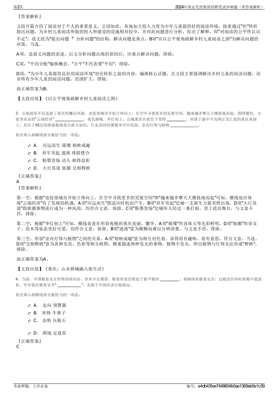 2024年保定代世集团招聘笔试冲刺题（带答案解析）.pdf_第2页