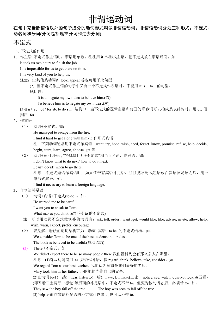 非谓语动词用法详解讲义 -2025届高三英语上学期一轮复习专项.docx_第1页