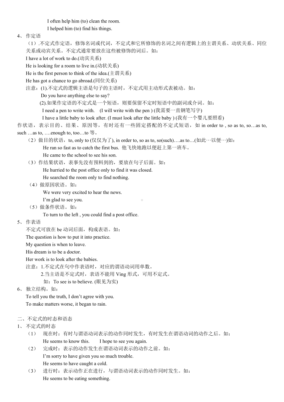 非谓语动词用法详解讲义 -2025届高三英语上学期一轮复习专项.docx_第2页