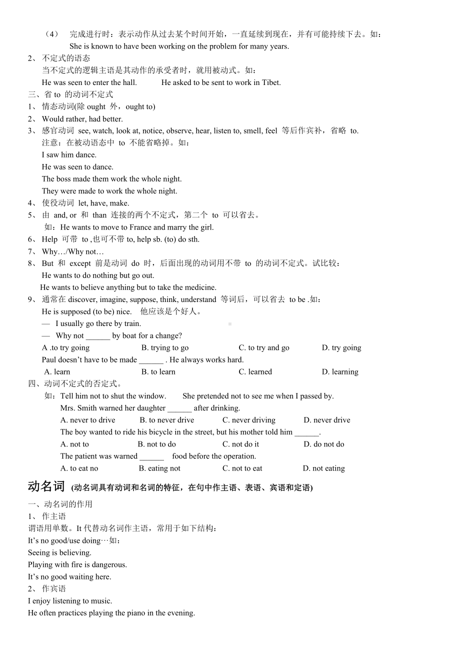 非谓语动词用法详解讲义 -2025届高三英语上学期一轮复习专项.docx_第3页