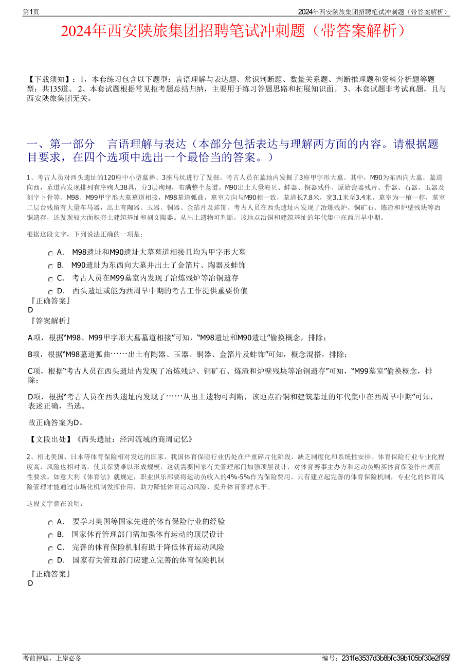 2024年西安陕旅集团招聘笔试冲刺题（带答案解析）.pdf_第1页