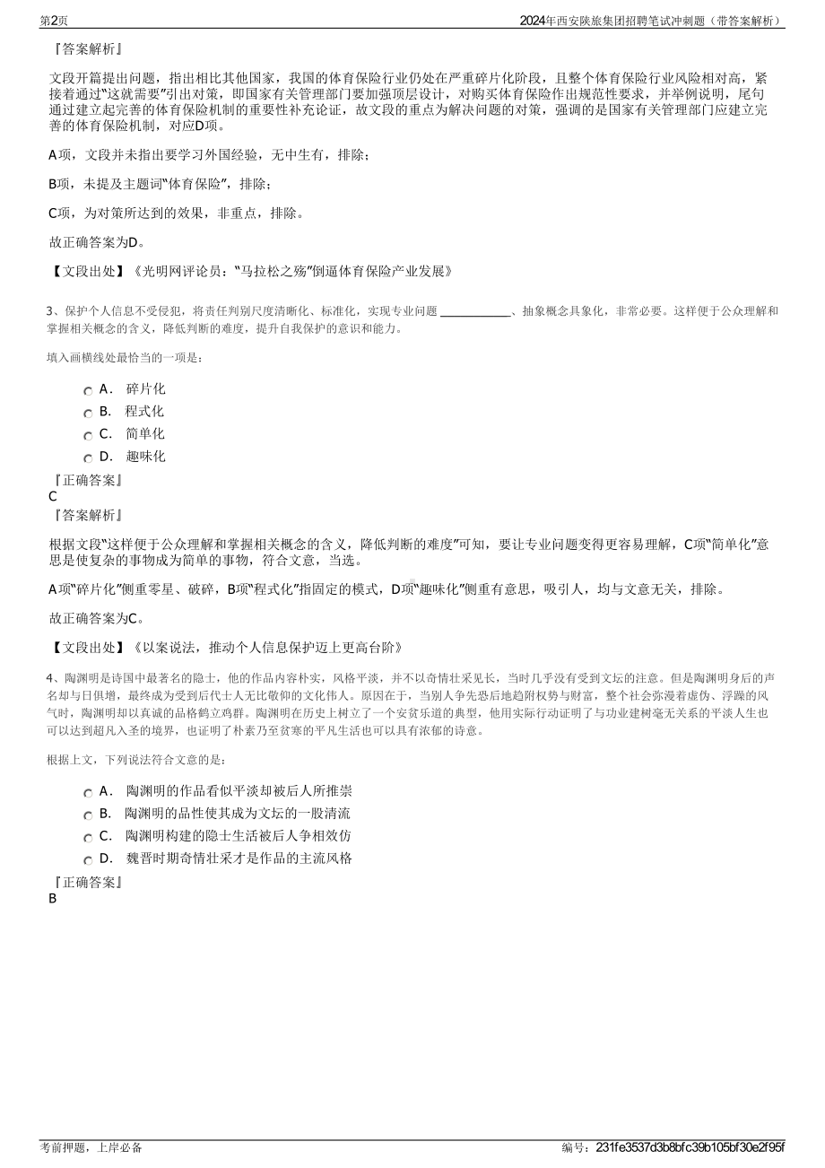 2024年西安陕旅集团招聘笔试冲刺题（带答案解析）.pdf_第2页