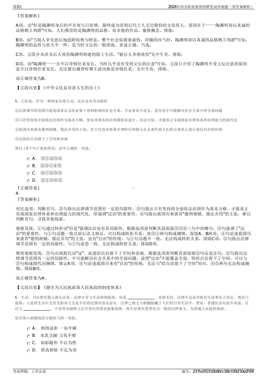 2024年西安陕旅集团招聘笔试冲刺题（带答案解析）.pdf_第3页