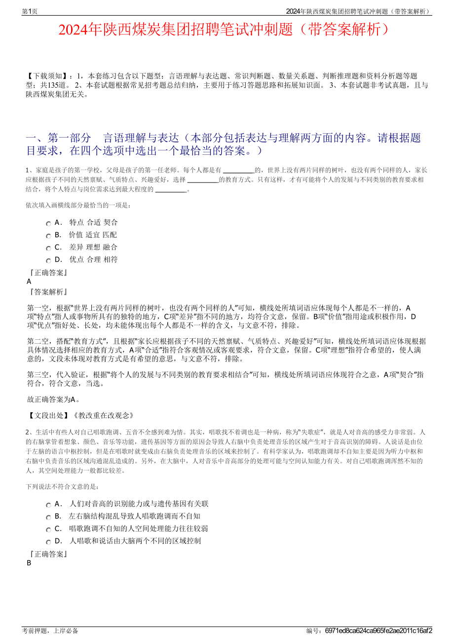 2024年陕西煤炭集团招聘笔试冲刺题（带答案解析）.pdf_第1页